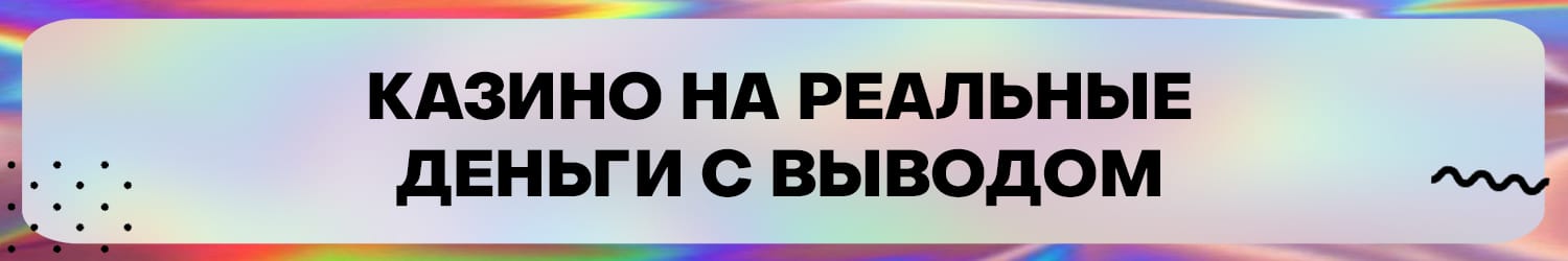 как получить бездепозитный бонус в виртуальном онлайн казино