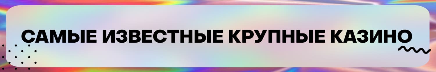 можно ли в самых известных онлайн казино играть на деньги