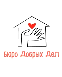 Благотворительный фонд «Бюро добрых дел»