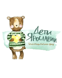 Благотворительный фонд помощи тяжелобольным детям «Дети Ярославии»