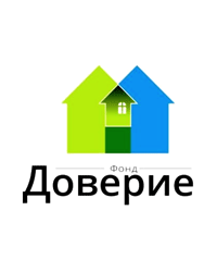 Благотворительный фонд «Доверие»
