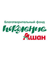 Некоммерческая организация Благотворительный фонд «Поколение Ашан»