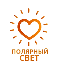 Благотворительный фонд «Полярный свет»