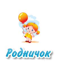 Благотворительный фонд по оказанию социальной помощи «Родничок»