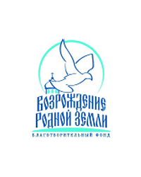 Благотворительный фонд «Возрождение Родной земли»