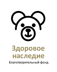 Благотворительный фонд «Здоровое наследие»